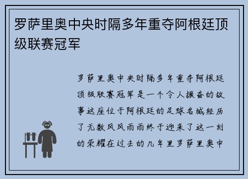 罗萨里奥中央时隔多年重夺阿根廷顶级联赛冠军