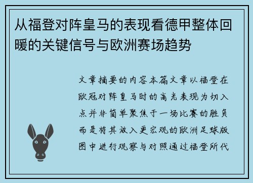 从福登对阵皇马的表现看德甲整体回暖的关键信号与欧洲赛场趋势