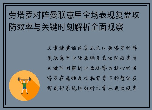 劳塔罗对阵曼联意甲全场表现复盘攻防效率与关键时刻解析全面观察 劳塔罗对阵曼联意甲全场表现复盘攻防效率与关键时刻解析全面观察