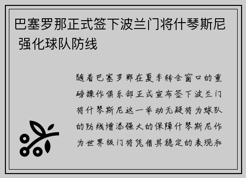 巴塞罗那正式签下波兰门将什琴斯尼 强化球队防线 巴塞罗那正式签下波兰门将什琴斯尼 强化球队防线