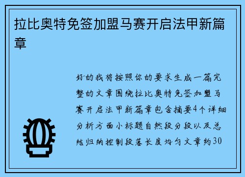 拉比奥特免签加盟马赛开启法甲新篇章
