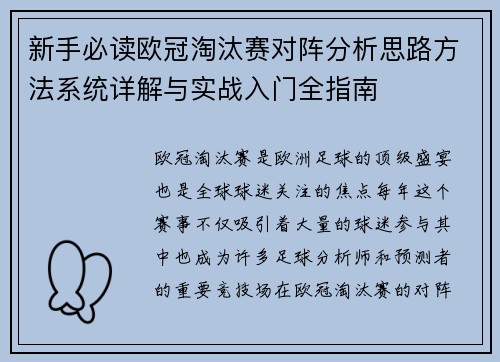 新手必读欧冠淘汰赛对阵分析思路方法系统详解与实战入门全指南