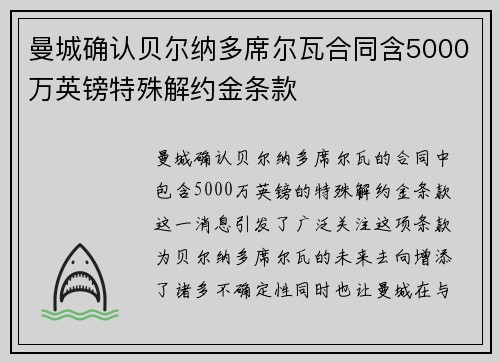 曼城确认贝尔纳多席尔瓦合同含5000万英镑特殊解约金条款