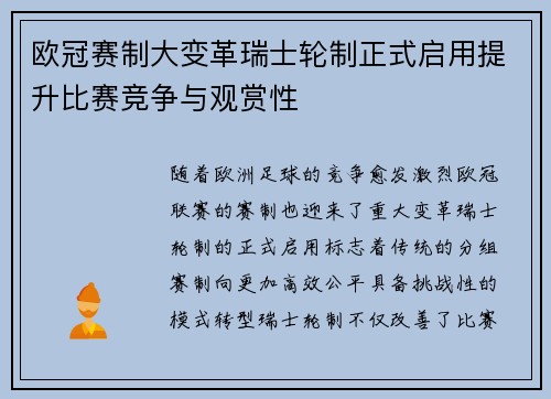 欧冠赛制大变革瑞士轮制正式启用提升比赛竞争与观赏性