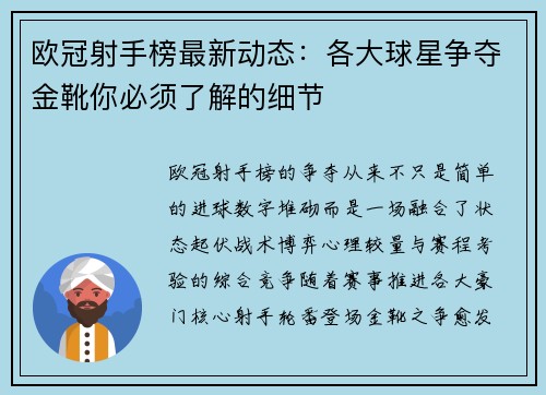 欧冠射手榜最新动态：各大球星争夺金靴你必须了解的细节