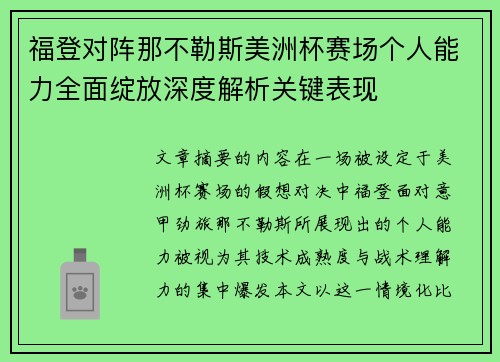 福登对阵那不勒斯美洲杯赛场个人能力全面绽放深度解析关键表现