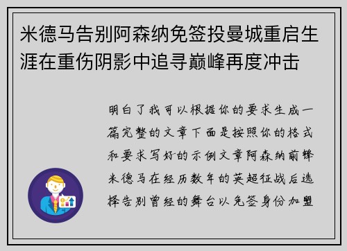 米德马告别阿森纳免签投曼城重启生涯在重伤阴影中追寻巅峰再度冲击