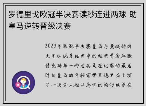 罗德里戈欧冠半决赛读秒连进两球 助皇马逆转晋级决赛