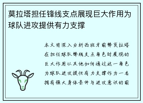 莫拉塔担任锋线支点展现巨大作用为球队进攻提供有力支撑 莫拉塔担任锋线支点展现巨大作用为球队进攻提供有力支撑