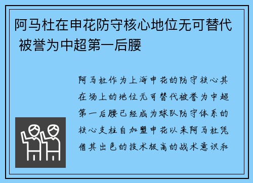 阿马杜在申花防守核心地位无可替代 被誉为中超第一后腰